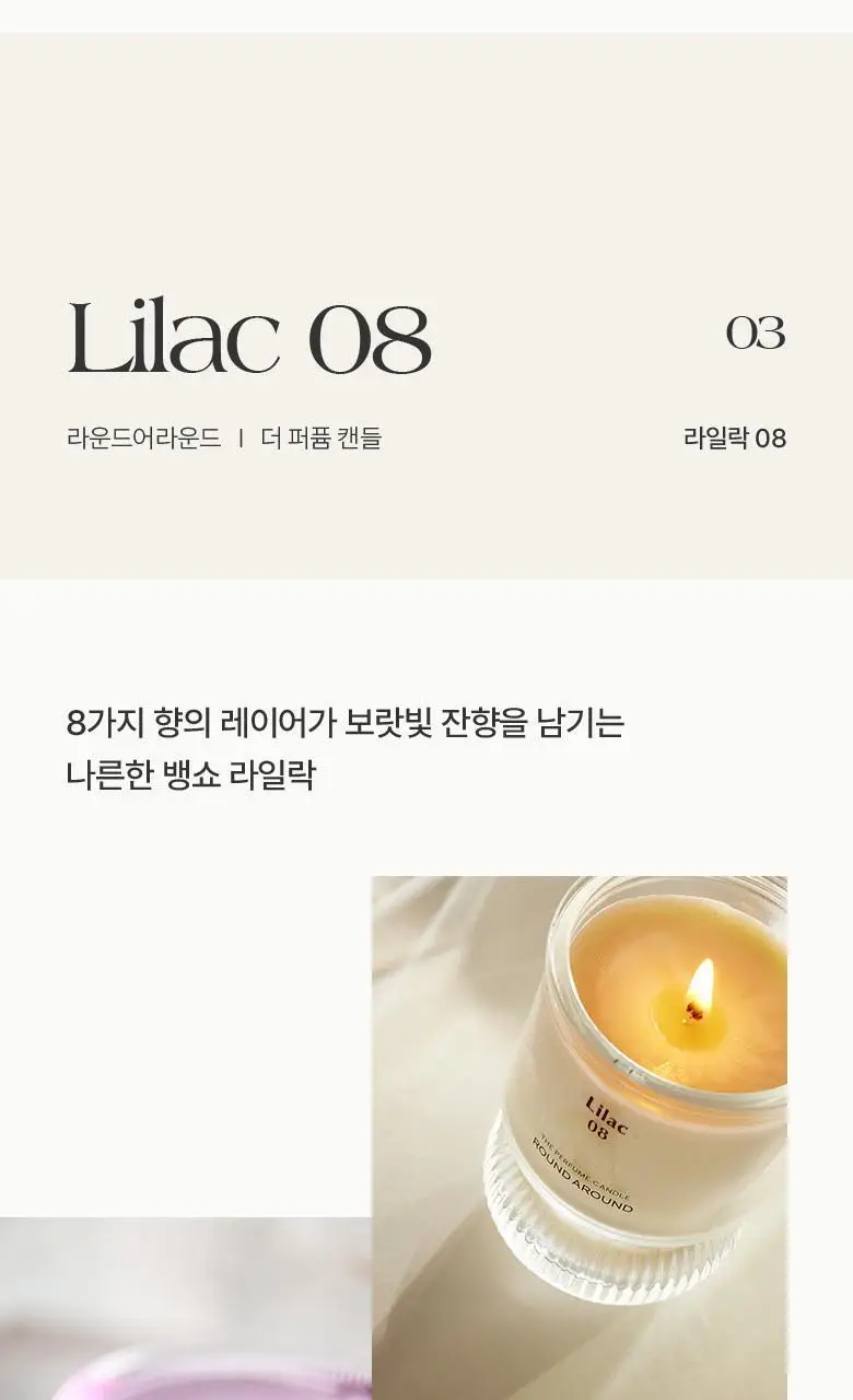 [집들이선물템] 라운드어라운드 더 퍼퓸 캔들 [말차] 상세페이지 11